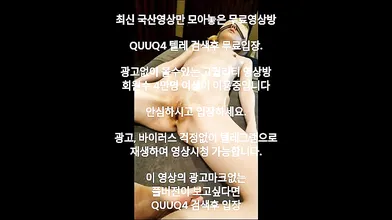 오일마사지 해주고 애무해주기 한국야동 최신야동 국산야동 무료입장 텔레그램 QUUQ4 검색