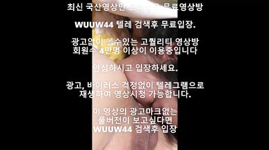 부랄까지 잘빠는 섹트 케빈 Korea 한국야동 최신야동 국산야동 무료야동 공짜야동 텔레그램 Wuuw44