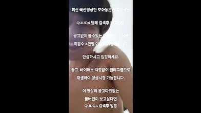 상순이 귀여운게스트 떡방 한국야동 최신야동 국산야동 무료입장 텔레그램 QUUQ4 검색
