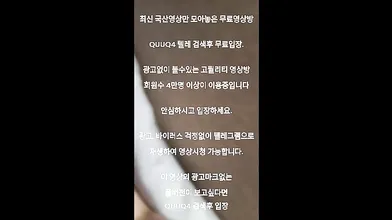상순이 귀여운게스트 떡방 한국야동 최신야동 국산야동 무료입장 텔레그램 QUUQ4 검색