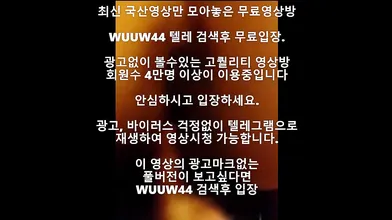 떡방 찍는 한국bj Korea 한국야동 최신야동 국산야동 무료야동 공짜야동 텔레그램 Wuuw44