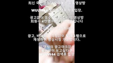 부산D컵 자위녀 Korea 한국야동 최신야동 국산야동 무료야동 공짜야동 텔레그램 Wuuw44