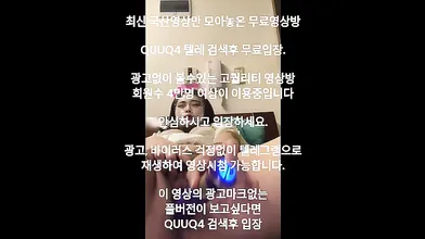 육덕거유녀 올노출 자위 국산야동 최신야동 한국야동 풀버전 무료입장 링크 텔레그램 QUUQ4 검색