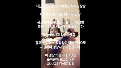 육덕거유녀 올노출 자위 국산야동 최신야동 한국야동 풀버전 무료입장 링크 텔레그램 QUUQ4 검색