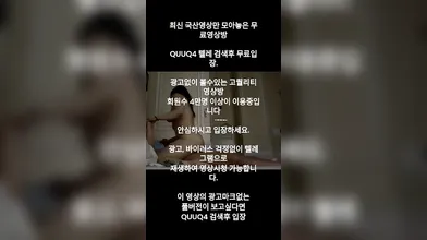 육덕진 허벅지 문신녀 한국야동 최신야동 국산야동 공짜야동 텔레그램 Quuq4 검색 무료입장