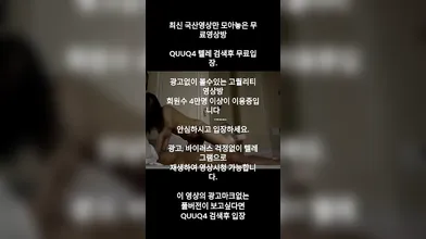 육덕진 허벅지 문신녀 한국야동 최신야동 국산야동 공짜야동 텔레그램 Quuq4 검색 무료입장