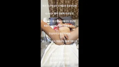 조안 자위 영상 한국야동 최신야동 국산야동 무료야동 공짜야동 텔레그램 QuuQ4 검색