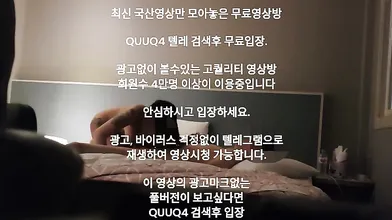 헌팅해서 따먹은 거유문신녀 사까시 한국야동 최신야동 국산야동 무료야동 무료입장 텔레그램 QUUQ4 검색
