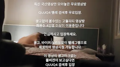 헌팅해서 따먹은 거유문신녀 사까시 한국야동 최신야동 국산야동 무료야동 무료입장 텔레그램 QUUQ4 검색