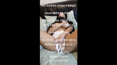 빨통 죽이는 조또티비 게스트 한국야동 최신야동 국산야동 무료야동 공짜야동 텔레그램 Quuq4 검색