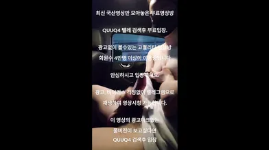 하얀티 대딸녀 한국야동 최신야동 국산야동 무료야동 공짜야동 텔레그램 QuuQ4 검색