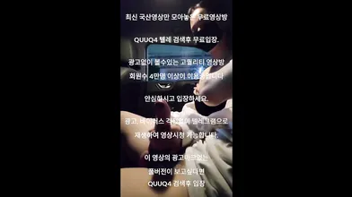 하얀티 대딸녀 한국야동 최신야동 국산야동 무료야동 공짜야동 텔레그램 QuuQ4 검색