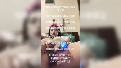 빨통 죽이는 올노출 자위녀 국산야동 최신야동 한국야동 풀버전 무료입장 링크 텔레그램 QUUQ4 검색