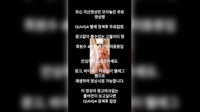 초대남 2대1 오일 마사지 국산야동 최신야동 한국야동 풀버전 무료입장 링크 텔레그램 QUUQ4 검색