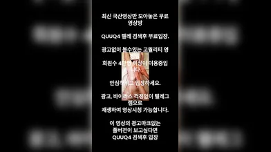 초대남 2대1 오일 마사지 국산야동 최신야동 한국야동 풀버전 무료입장 링크 텔레그램 QUUQ4 검색