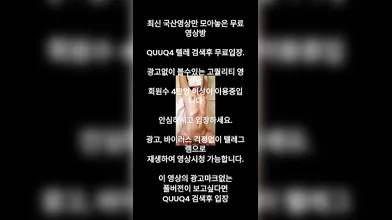 초대남 2대1 오일 마사지 국산야동 최신야동 한국야동 풀버전 무료입장 링크 텔레그램 QUUQ4 검색