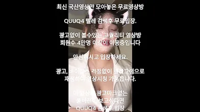 육덕 거유녀 올노출 자위 2 국산야동 최신야동 한국야동 풀버전 무료입장 링크 텔레그램 QUUQ4 검색