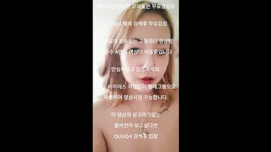 란아 올노출 라방 한국야동 최신야동 국산야동 무료야동 공짜야동 텔레그램 Quuq4 검색