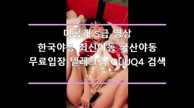 강인경 최신영상 풀버전 한국야동 최신야동 국산야동 무료입장 텔레그램 QUUQ4 검색