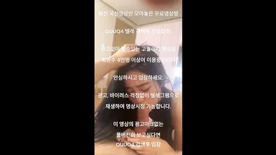 미코 사까시 라이브 한국야동 최신야동 국산야동 무료야동 공짜야동 텔레그램 Quuq4 검색