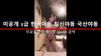 귀여운 슬렌더녀 인스타 후원방 올노출 풀버전 한국야동 최신야동 국산야동 무료입장 텔레그램 QUUQ4 검색