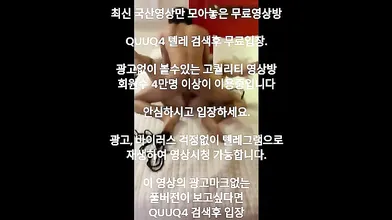 젊은커플 숏츠 섹스영상 국산야동 최신야동 한국야동 풀버전 무료입장 링크 텔레그램 QUUQ4 검색