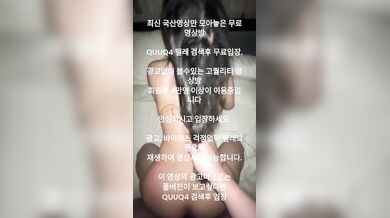 스무살 C컵녀 욕하면서 박아주기 국산야동 최신야동 한국야동 무료야동 풀버전 무료입장 링크 텔레그램 QUUQ4 검색