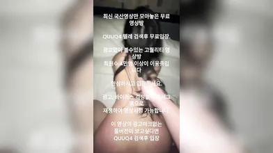 스무살 C컵녀 욕하면서 박아주기 국산야동 최신야동 한국야동 무료야동 풀버전 무료입장 링크 텔레그램 QUUQ4 검색
