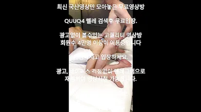 호텔 오일 마사지 섹스 국산야동 최신야동 한국야동 풀버전 무료입장 링크 텔레그램 QUUQ4 검색