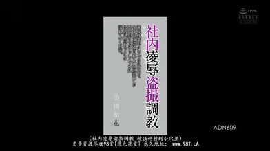 Boss Wont Take No From Busty Trainee ADN609RM Japanese