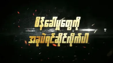 Chinese Teacher MD-0268 China AV (Myanmarsub)