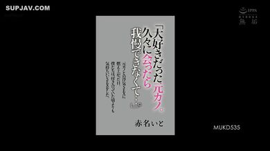 Akana Ito M*U*K*D 535