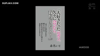 Akana Ito M*U*K*D 535