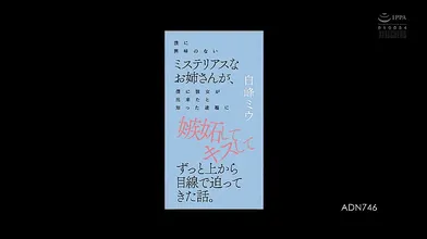 [ADN-746] The Story Of A Mysterious Older Sister Who Was Not Interested In Me, But As Soon As She Found Out I Had A Girlfriend, She Got Jealous, Kissed Me And Kept On Coming On Top Of Me. Miu Shiramine