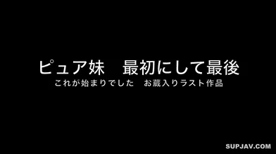 100%ピュア美少女の妹④