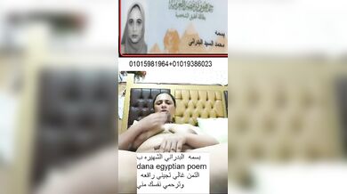 بسمه  البدراني الشهيره ب dana egyptian poem
