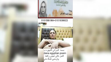 بسمه  البدراني الشهيره ب dana egyptian poem