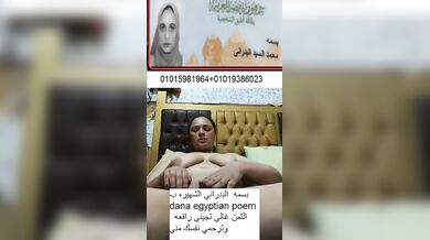 بسمه  البدراني الشهيره ب dana egyptian poem