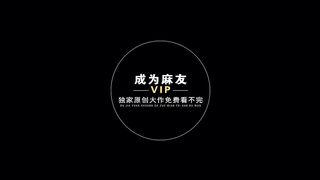 【国产】麻豆传媒作品/MDX-0195-女神相亲活动企划宅男婚前性爱大作战-003/免费观看