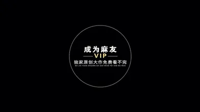 【国产】麻豆传媒作品/MDX-0195-女神相亲活动企划宅男婚前性爱大作战-003/免费观看
