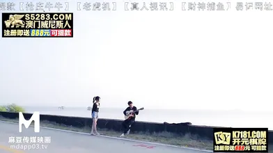 【国产】麻豆传媒作品/MDX-0209骚女色诱音乐才-001/免费观看