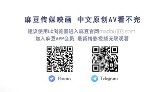 【国产】麻豆传媒作品/TZTV-003兔子先生的中日对决002/免费观看