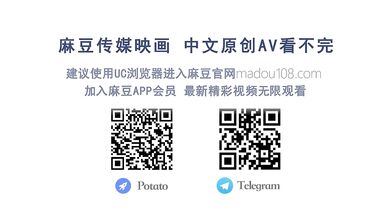 【国产】麻豆传媒作品/MTVQ4-EP4节目篇/免费观看