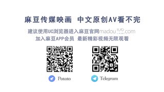 【国产】麻豆传媒作品/情人口罩/免费观看