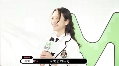 麻豆传媒最新企划系列 女优C位出道夜 节目篇预告 MD0110