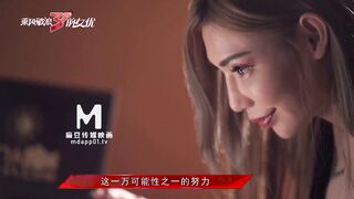 【国产】麻豆传媒 / 最新作品 乘风破浪的女优 / 【预告」