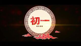 【国产】麻豆传媒 2021 新春特别企划 除夕到初五 天天热播