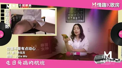【国产】麻豆原创节目 / 情趣K歌房 EP3