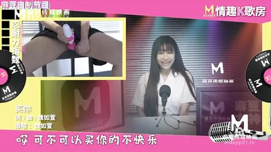 【国产】麻豆传媒原创节目 / 情趣k歌房 Ep5