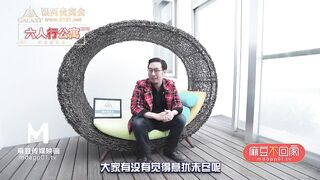 【国产】麻豆传媒新年 / 初四强打 / 六人行公寓（下） 「预告」